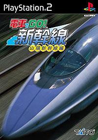 Caratula de Densha de Go! Shinkansen (Japonés) para PlayStation 2