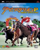 Carátula de Derby Stallion P (Japonés)