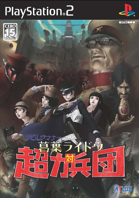 Caratula de Devil Summoner: Kuzunoha Raidou tai Chouriki Heidan (Japonés) para PlayStation 2