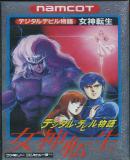 Caratula nº 242960 de Digital Devil Story: Megami Tensei (561 x 804)