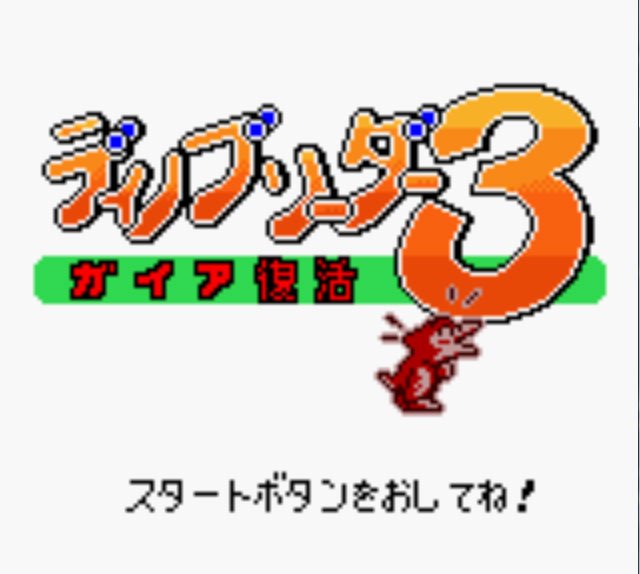 Pantallazo de Dino Breeder 3: Gaia Fukkatsu para Game Boy Color