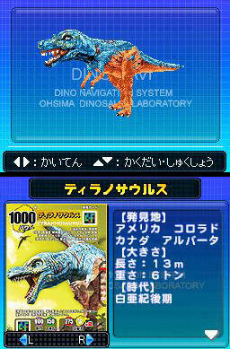 Pantallazo de Dino King Battle: Taiko Kara no Hyouryuusha (Japonés) para Nintendo DS