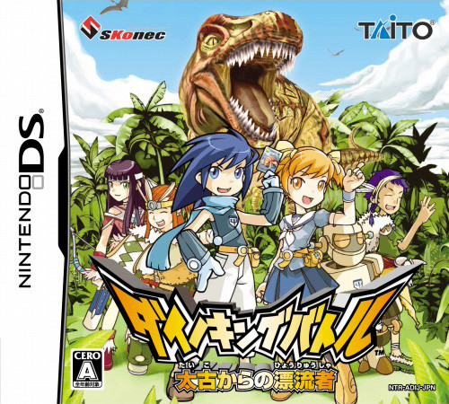 Caratula de Dino King Battle: Taiko Kara no Hyouryuusha (Japonés) para Nintendo DS