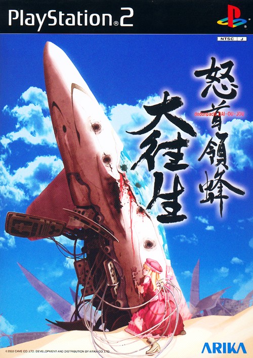 Caratula de DoDonPachi Dai-Oujou (Japonés) para PlayStation 2