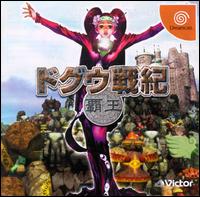 Caratula de Dogu Senki para Dreamcast