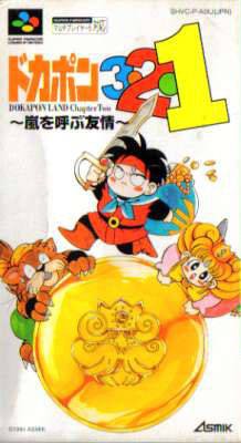 Caratula de Dokapon 3.2.1. Arashi wo Yobu Yujyo (Japonés) para Super Nintendo