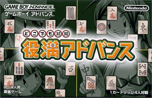 Caratula de Dokodemo Taikyoku Yakuman Advance (Japonés) para Game Boy Advance