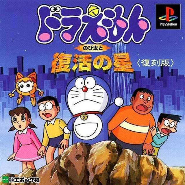 Caratula de Doraemon: Nobita to Fukkatsu no Hoshi para PlayStation