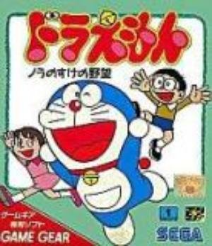 Caratula de Doraemon: Nora no Suke no Yabou para Gamegear