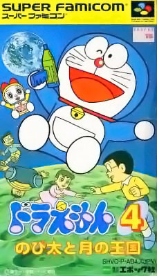 Caratula de Doraemon 4: Nobita to Tuki no Okoku (Japonés) para Super Nintendo
