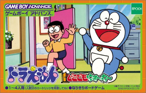 Caratula de Doraemon Board Game (Japonés) para Game Boy Advance