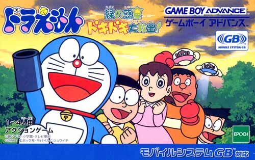 Caratula de Doraemon Midori No Wakusei (Japonés) para Game Boy Advance