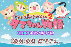 Pantallazo de Doubutsujima no Chobi Gurumi 2 Tamachan Monogatari (Japonés) para Game Boy Advance