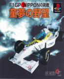 Caratula nº 245345 de Doumu no Yabou: F1 GP Nippon no Chousen (640 x 640)
