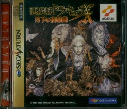 Caratula de Dracula X Japonés para Sega Saturn