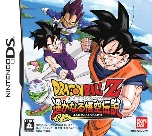 Caratula de Dragon Ball Z: Harukanaru Densetsu (Japonés) para Nintendo DS