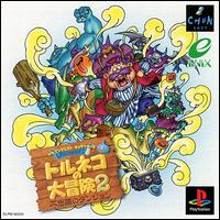 Caratula de Dragon Quest Characters: Torneco no Daibouken 2 para PlayStation
