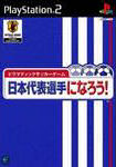 Caratula de Dramatic Soccer Game: Nippon Daihyou Senshu Ninarou! para PlayStation 2