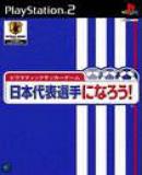 Carátula de Dramatic Soccer Game: Nippon Daihyou Senshu Ninarou!