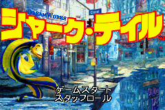 Pantallazo de Dreamworks Shark Tale (Japonés) para Game Boy Advance
