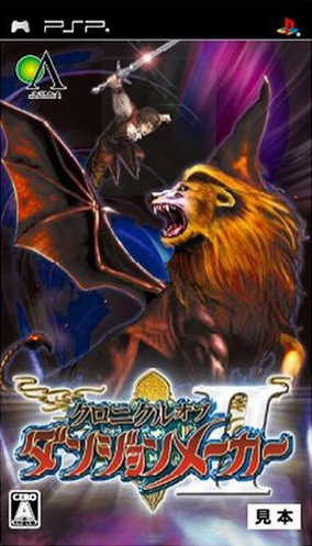 Caratula de Dungeon Maker: Hunting Ground II (Japonés) para PSP