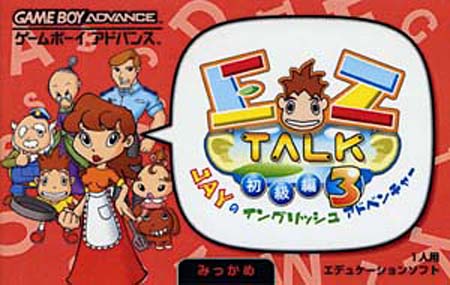Caratula de EZ-Talk 3 (Japonés) para Game Boy Advance