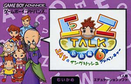 Caratula de EZ-Talk 6 (Japonés) para Game Boy Advance