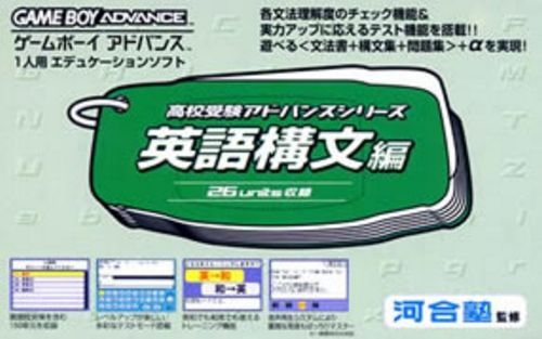 Caratula de Eigo Kubunhen (Japoné) para Game Boy Advance