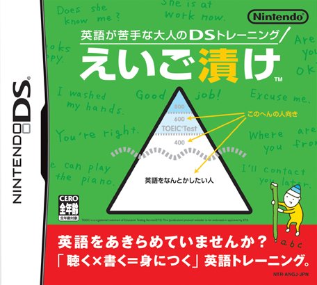 Caratula de Eigo ga nigate na Otona no DS Training Eigo zuke (Japonés) para Nintendo DS