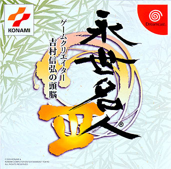 Caratula de Eisei Meijin 3 : Game Creator Yoshimura Nobuhiro no Zunou (Japonés) para Dreamcast