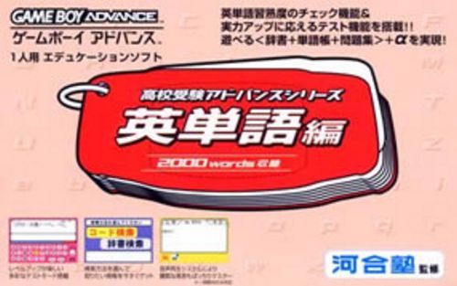 Caratula de Eitangohen - 2000 Words (Japonés) para Game Boy Advance