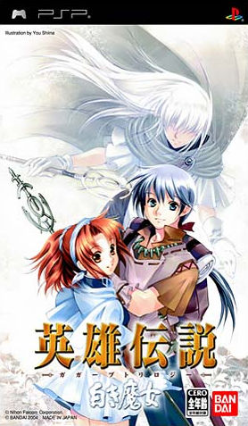 Caratula de Eiyû Densetsu Gagharv trilogy Shiroki Majo (Japonés) para PSP