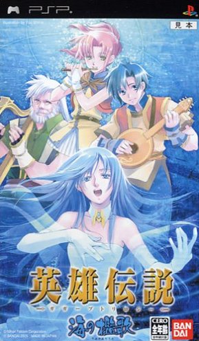 Caratula de Eiyû Densetsu Gagharv trilogy Umi no Oriuta (Japonés) para PSP