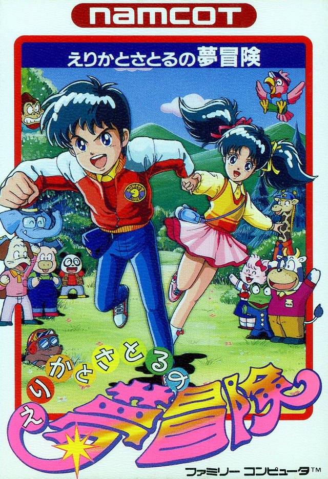 Caratula de Erika to Satoru no Yume Bouken para Nintendo (NES)