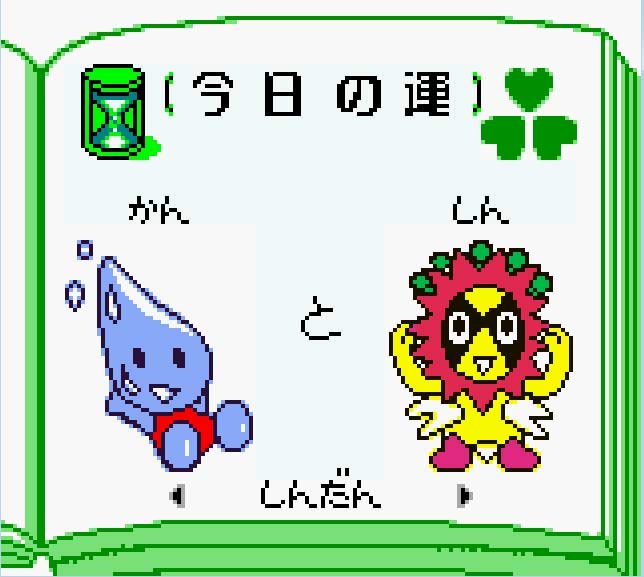 Pantallazo de Fairy Kitty no Kaiun Jiten (Japonés) para Game Boy Color