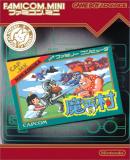 Famicom Mini Vol 18 – Makaimura (Japonés)