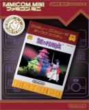 Carátula de Famicom Mini Vol 22 Nazo no Murasamejou (Japonés)