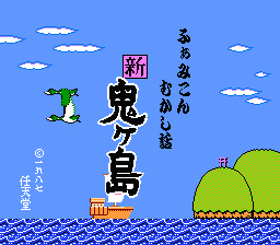 Pantallazo de Famicom Mini Vol 26 Famicom Mukashibanashi Shin Onigashima Zenkouhen (Japonés) para Game Boy Advance