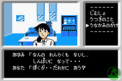 Pantallazo de Famicom Mini Vol 27 Famicom Tantei Club Kieta Koukeisha Zenkouhen (Japonés) para Game Boy Advance