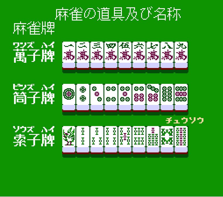 Pantallazo de Family Mahjong para Nintendo (NES)