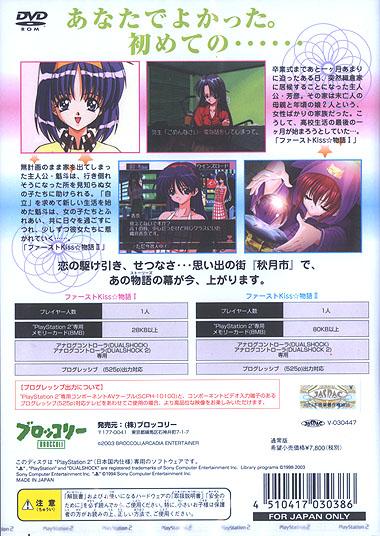 Pantallazo de First Kiss * Monogatari I & II (Japonés) para PlayStation 2