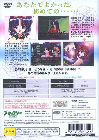 Pantallazo de First Kiss * Monogatari I & II Limited Edition para PlayStation 2