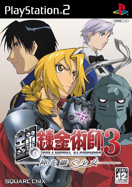 Caratula de Fullmetal Alchemist 3: Kami o Tsugu Shoujo (Japonés) para PlayStation 2