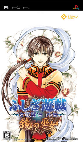 Caratula de Fushigi Yuugi - Genbu Kaiten Gaiden: Kagami no Fujo (Japonés) para PSP