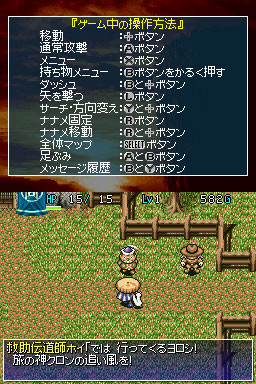 Pantallazo de Fushigi no Dungeon: Fuurai no Shiren DS (Japonés) para Nintendo DS