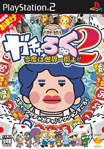 Caratula de Gacharoku 2 (Japonés) para PlayStation 2