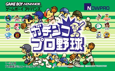 Caratula de Gachinko Pro Yakyuu (Japonés) para Game Boy Advance