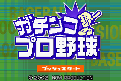 Pantallazo de Gachinko Pro Yakyuu (Japonés) para Game Boy Advance