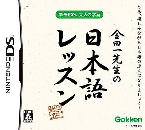 Caratula de Gakken DS: Otona no Gakushuu Kindaichi Sensei no Nihongo Lesson (Japonés) para Nintendo DS