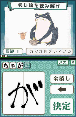 Pantallazo de Gakken DS: Otona no Gakushuu Kindaichi Sensei no Nihongo Lesson (Japonés) para Nintendo DS